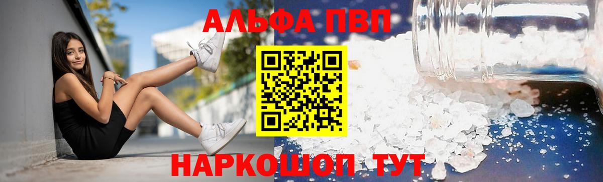 купить   A-PVP Соль  Калач-на-Дону  Вход с VPN  Alpha-PVP СК  Альфа ПВП Crystall 