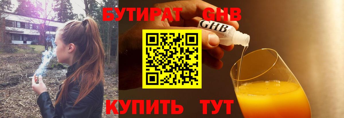 Бутират 99% Калач-на-Дону