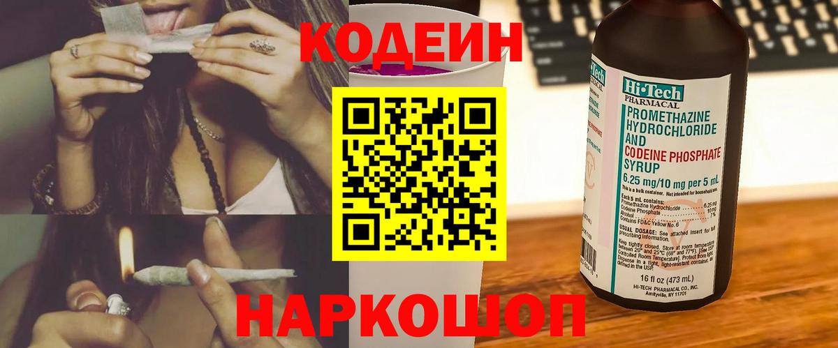 Codein напиток Lean (лин)  Codein напиток Lean (лин)  Калач-на-Дону  Вход с VPN 