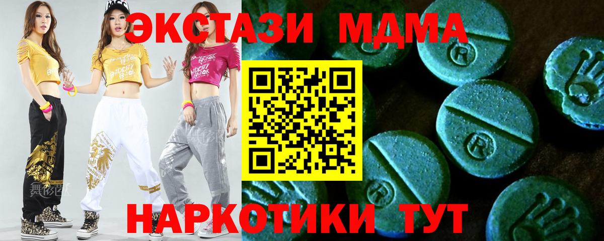 Экстази 280 MDMA Калач-на-Дону
