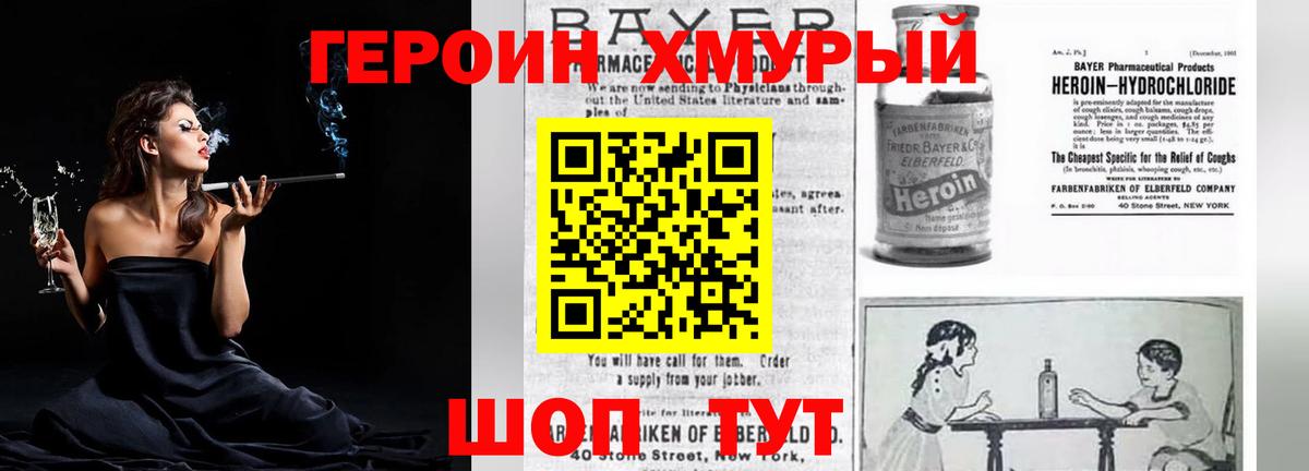 ГЕРОИН VHQ Калач-на-Дону