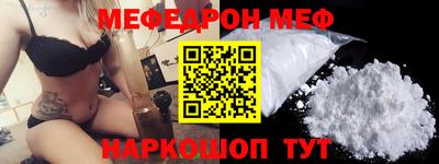 меф Краснокаменск