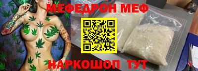 меф Краснокаменск