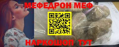 меф Краснокаменск