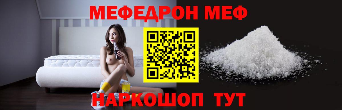 МЯУ-МЯУ мяу мяу  МЕФ  Калач-на-Дону  Вход с VPN  Мефедрон мяу мяу 