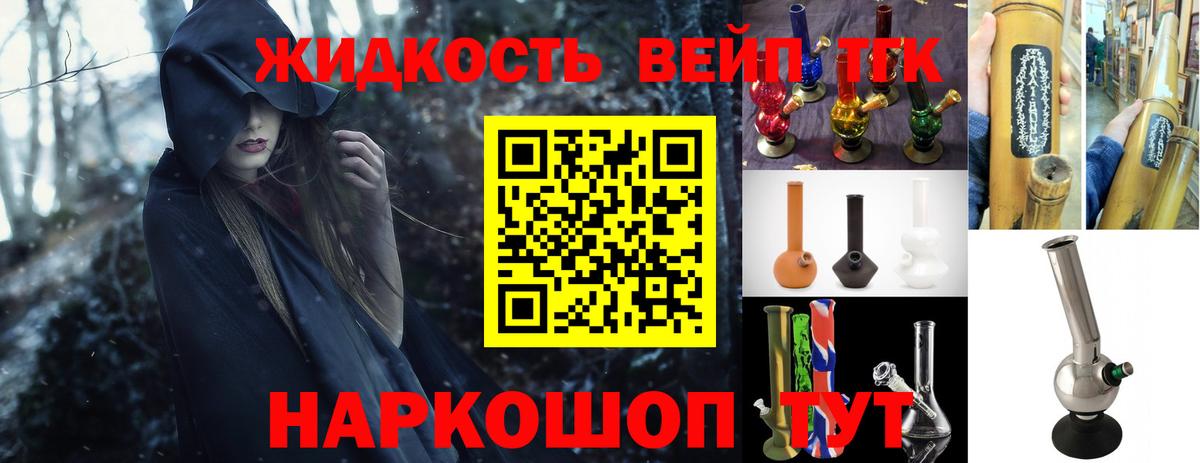 Дистиллят ТГК вейп  ТГК концентрат  Калач-на-Дону  Вход с VPN 